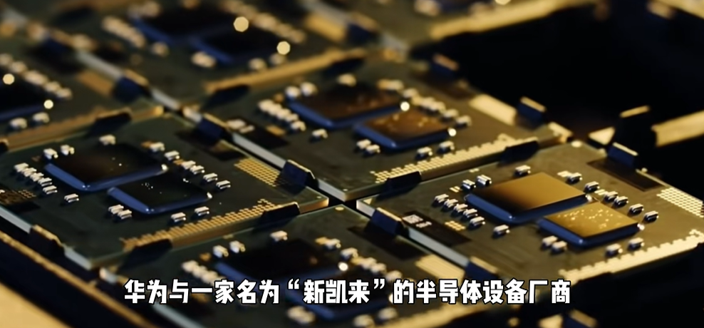 新凱來芯片光刻機(jī)與進(jìn)口光刻機(jī)的技術(shù)區(qū)別及應(yīng)用意義解析