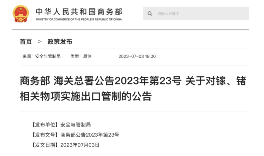 中國自8月1日起實施對關(guān)鍵半導(dǎo)體材料進行出口管制與半導(dǎo)體封裝清洗